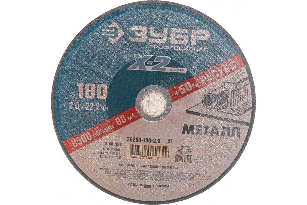 Круг отрезной по металлу X-2 (180х2х22.23 мм) Зубр 36200-180-2.0_z03