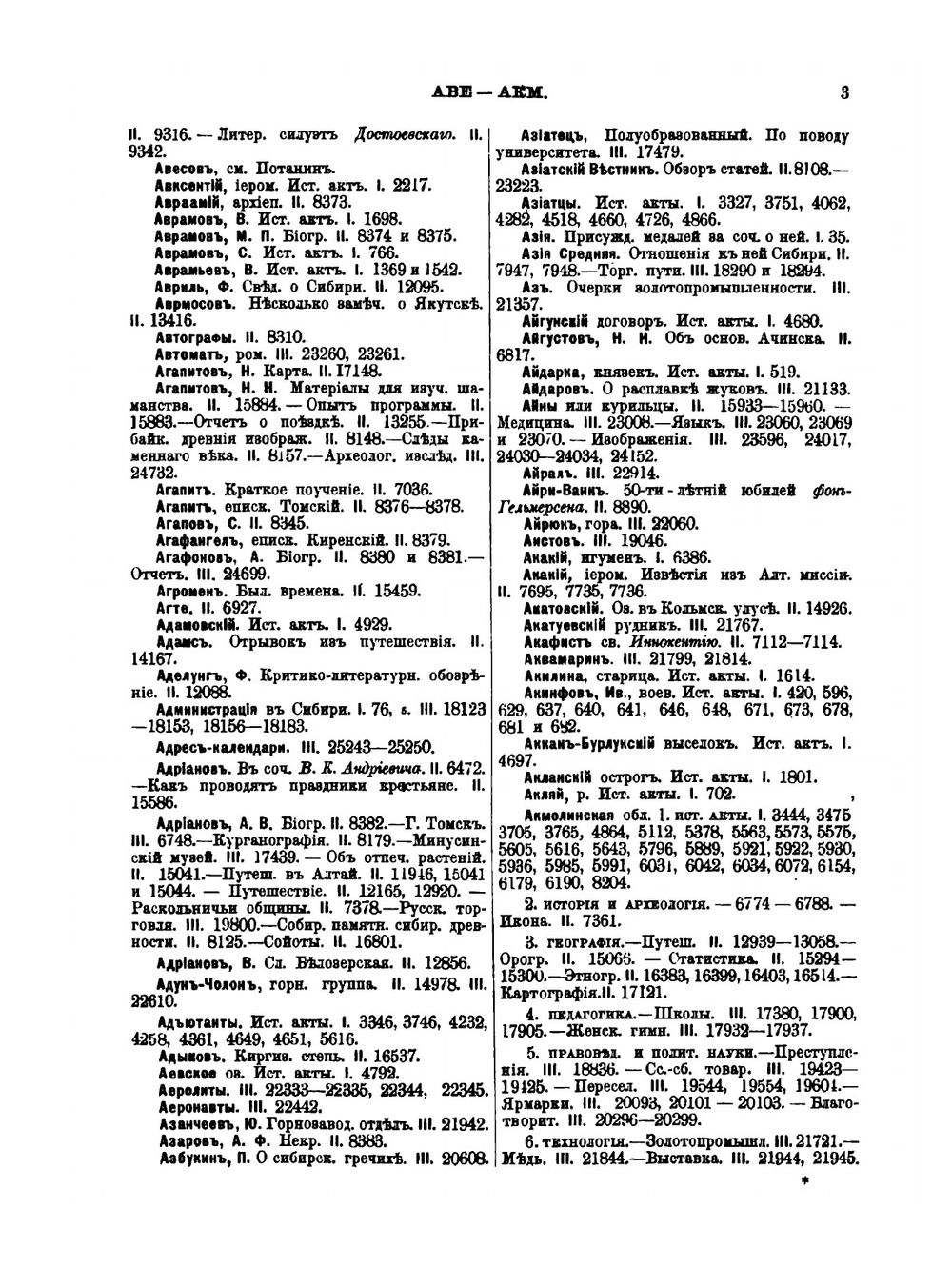 Сибирская библиография. Том 1 | В.И. Межов