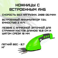 Садовые ножницы аккумуляторные Greenworks Арт. 1600107, 7,2V со встроенным аккумулятором 2 Aч