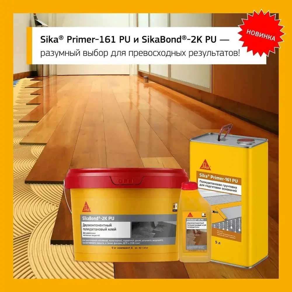 Двухкомпонентный полиуретановый клей Sikabond-2K PU (А+В), 10кг.