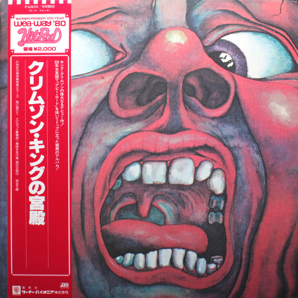 King Crimson / In The Court Of The Crimson King (An Observation By King Crimson)(LP)