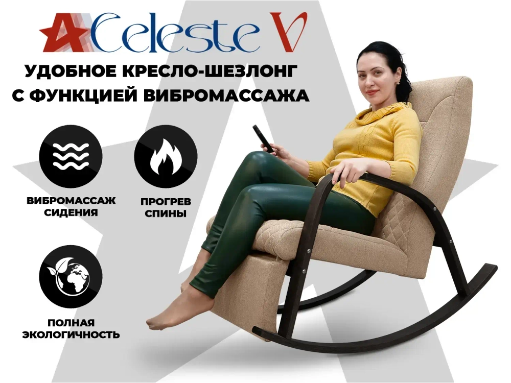 Массажное кресло-качалка Relaxastar Celeste V