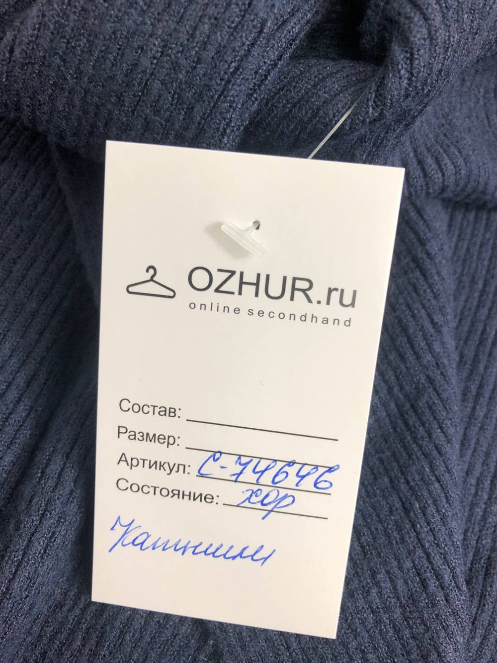 Кардиган Intimissimi  трикотажный 44 размер