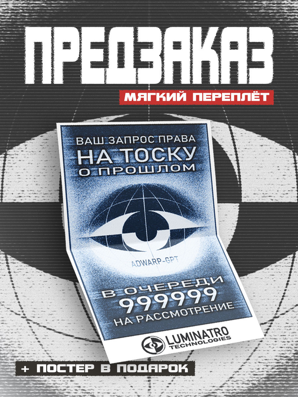 !ПРЕДЗАКАЗ! Безумные Истории. Пролог