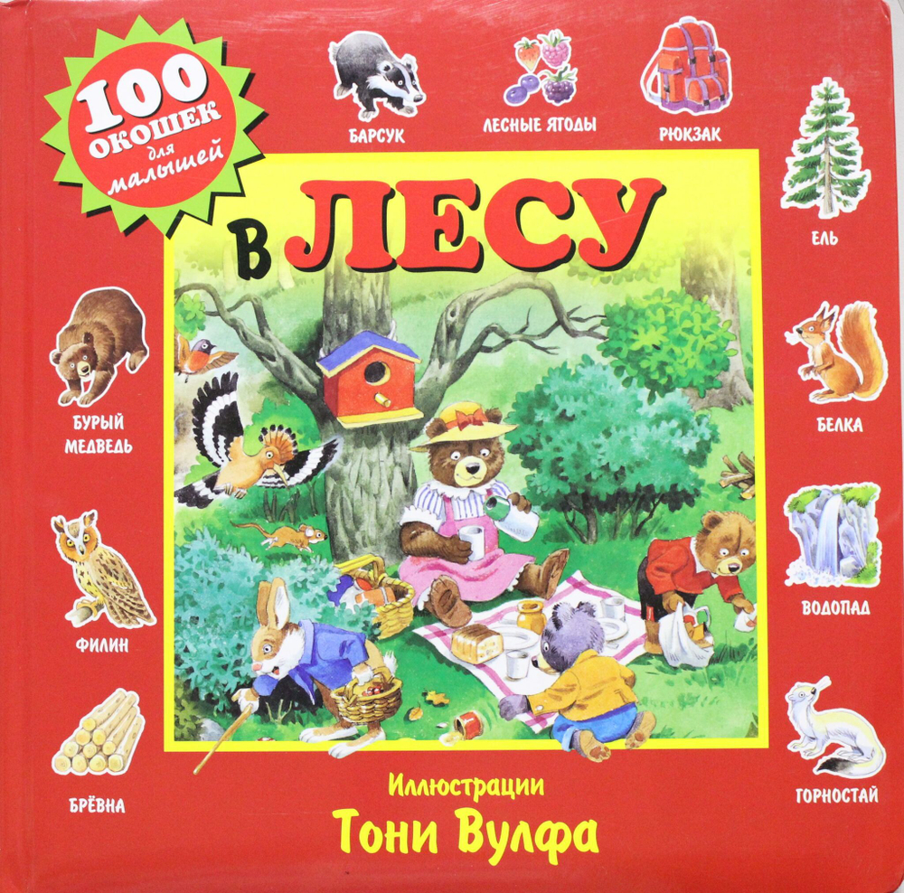 В лесу