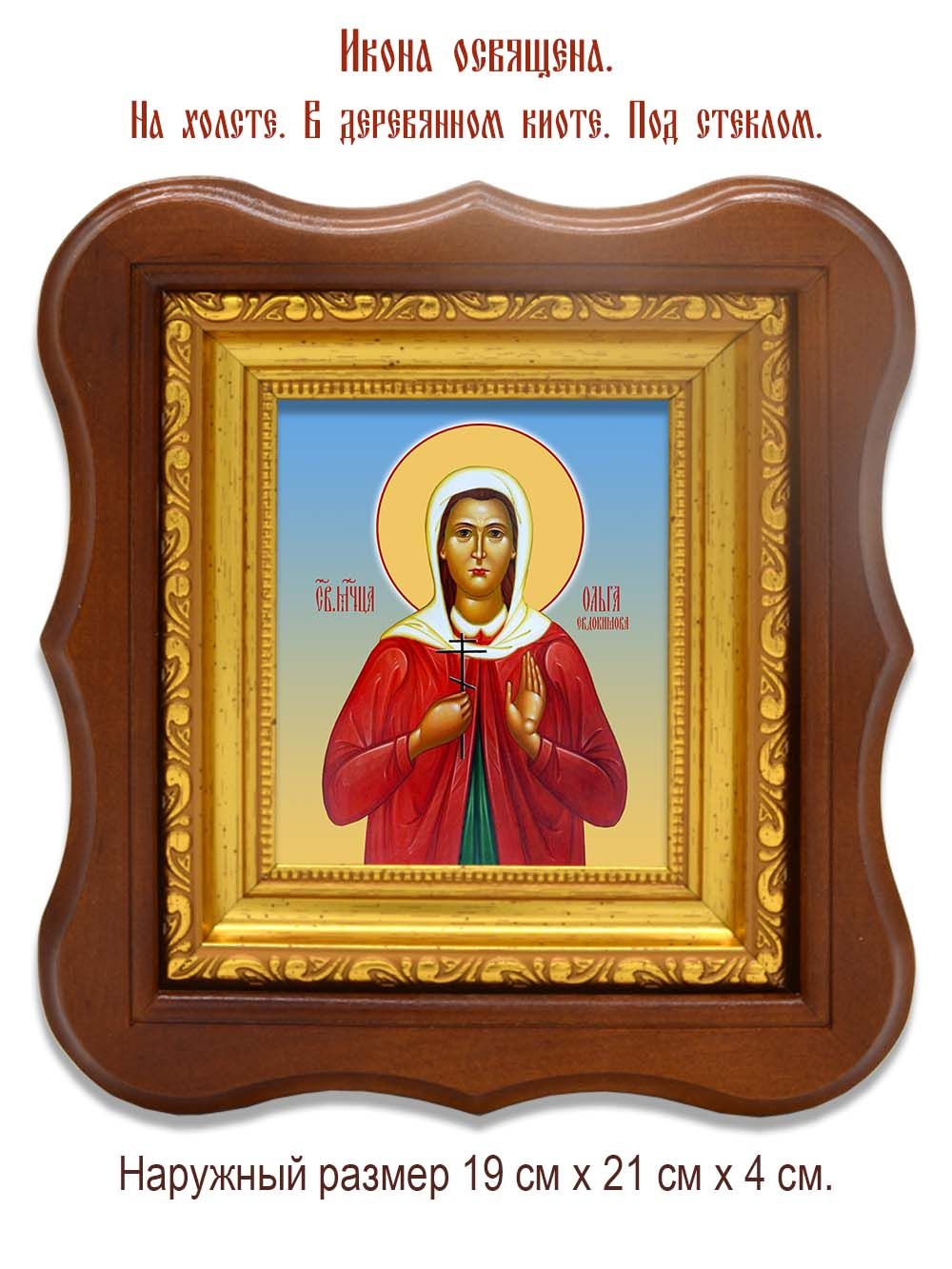 Ольга Евдокимова святая мученица. Икона на холсте.