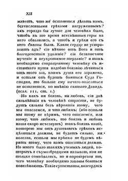 Путь ко спасению или Разныя набожныя размышления | Федор Александрович Эмин