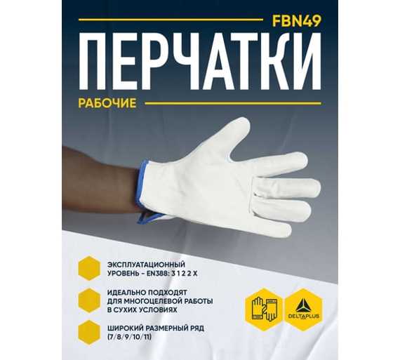 Перчатки кожаные из натуральной воловьей кожи FBN49 Delta Plus FBN4907