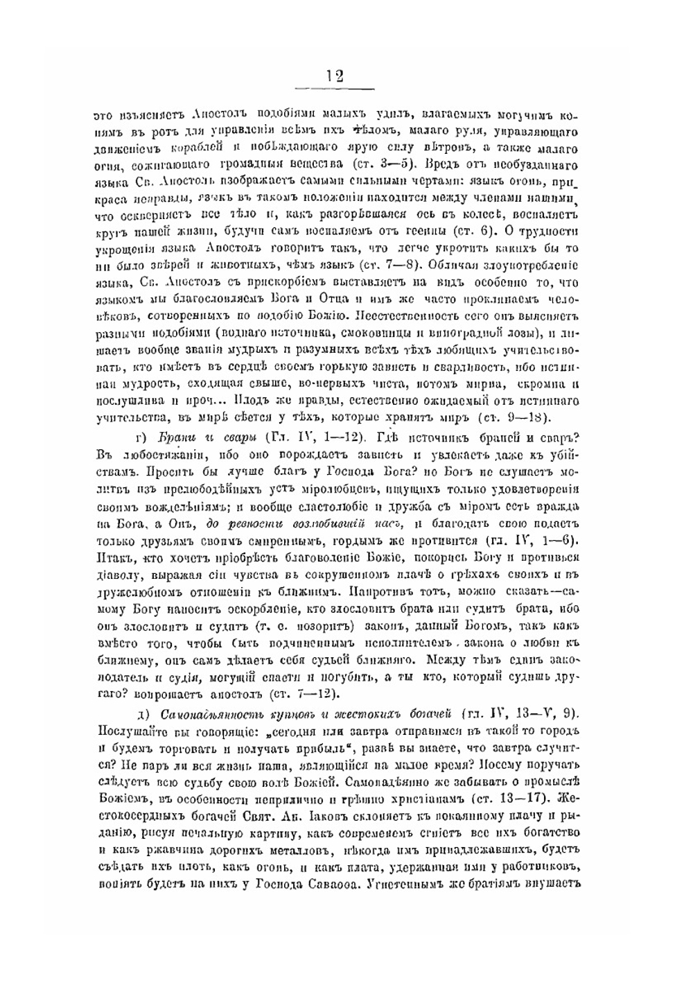 Послания апостольские и Апокалипсис | М. И. Херасков