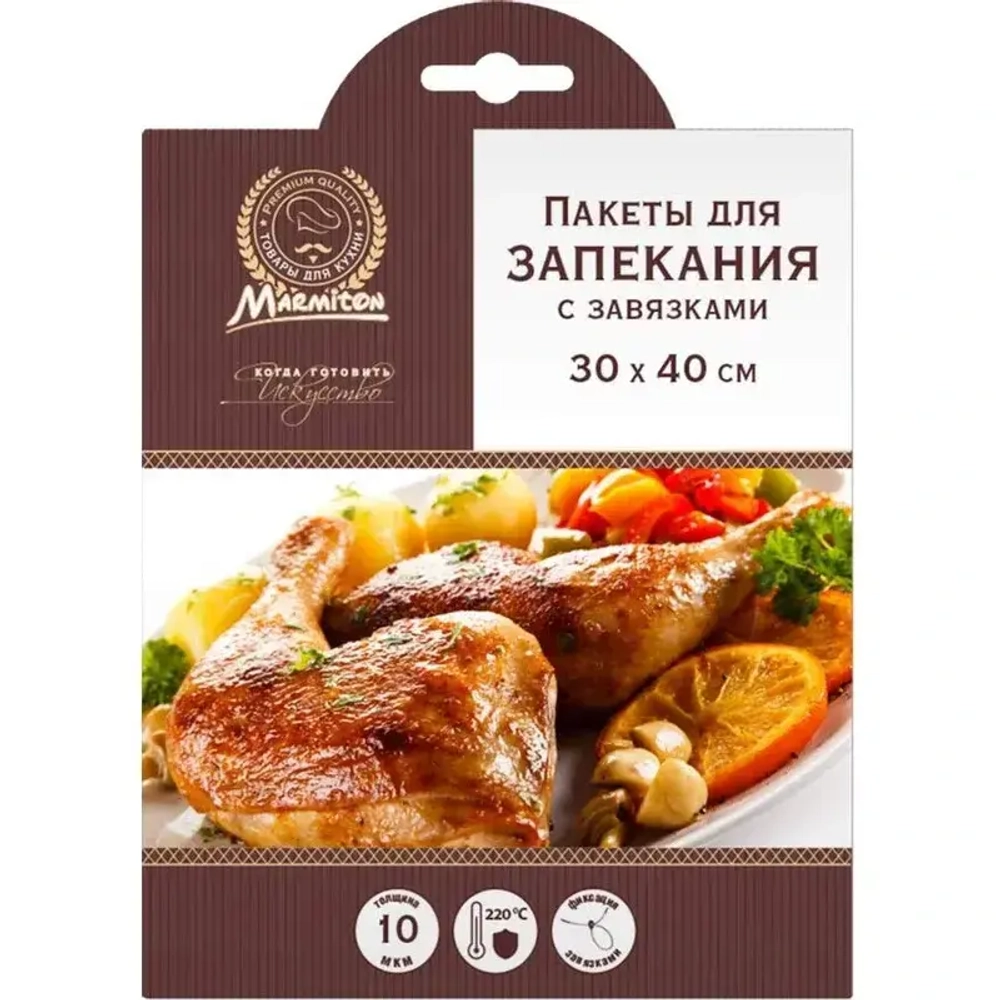 Пакеты для запекания 30*40см, 10 мкм, 4шт MARMITON