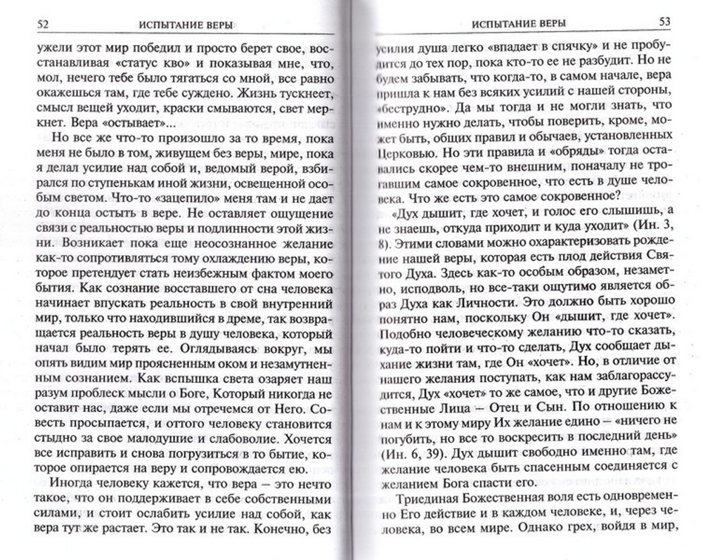 Природа веры. Священник Георгий Завершинский