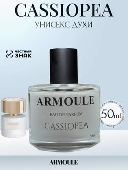 Духи Armoule Cassiopea 50Мл