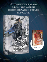 Поэма о Шанъян. Том 3–4