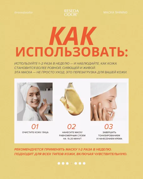 Маска кремовая сияние и выравнивание тона