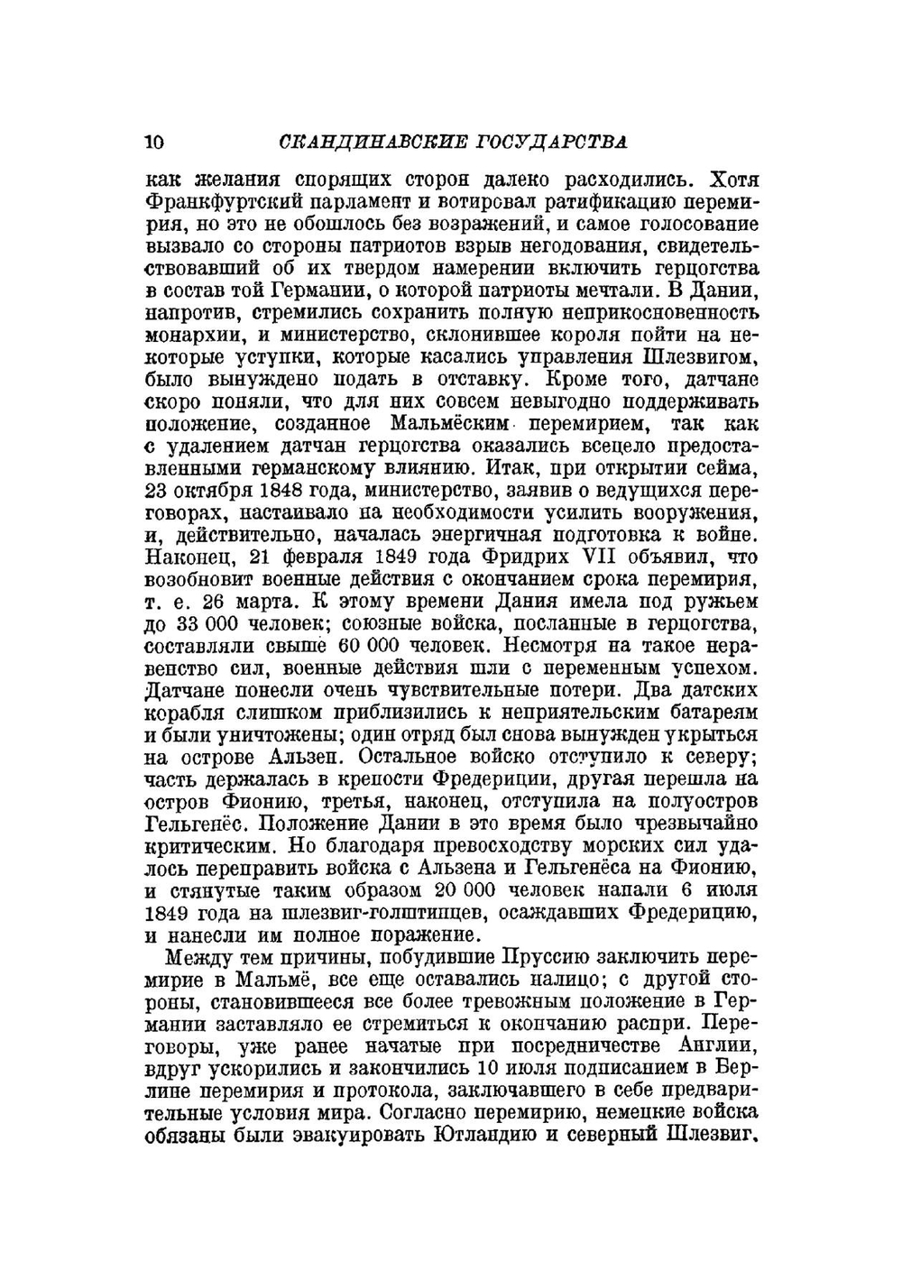 История XIX века. Том VI. Издание 1938 года | Э. Лависс