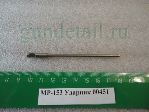 Ударник МР153