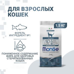 Уценка! Повр.упак. / Сухой корм Monge Cat Speciality Line Monoprotein Sterilised для стерилизованных кошек, из форели