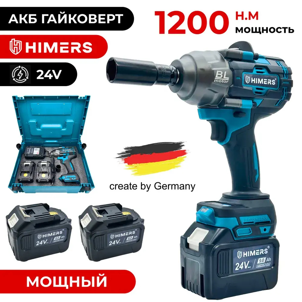 1200 Н.М. Ударный бесщеточный гайковерт HIMERS DMT1200B аккумуляторный 24V, 2 АКБ по 9 А.ч., Кейс / для закручивания, 24в, квадрат 1/2, МОЩНЫЙ
