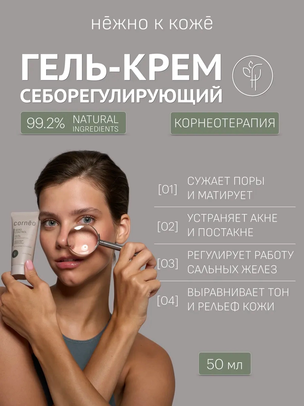 Гель крем для лица себорегулирующий для жирной кожи