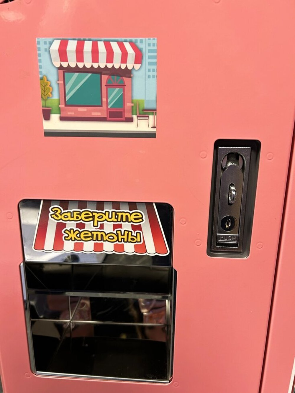 Разменный автомат для продажи жетонов "Кукольный домик" с купюроприемником