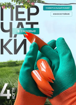 Перчатки хозяйственные с "когтями" для земляных работ, размер M