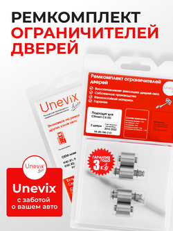 Ремкомплект ограничителей дверей Citroen C4 (II) B7,DS4 (2 двери, тип 80) 2010-2022