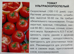 Томат Ультраскороспелый 0,1 г СМТ-231
