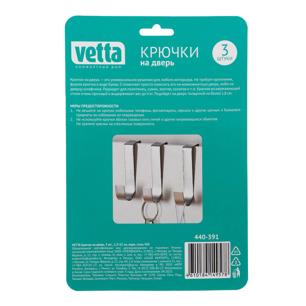 VETTA Крючок навесной, 3шт, 2,2х12см, нерж. сталь 430