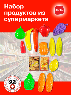 Набор продуктов из супермаркета.