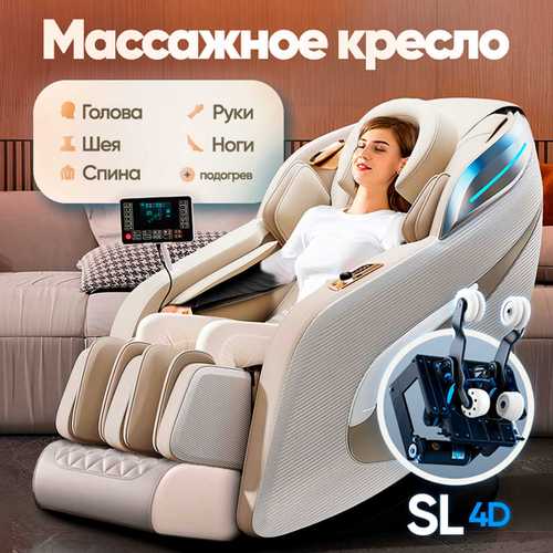 Массажное кресло RelaxMaster Elite SL, 4D