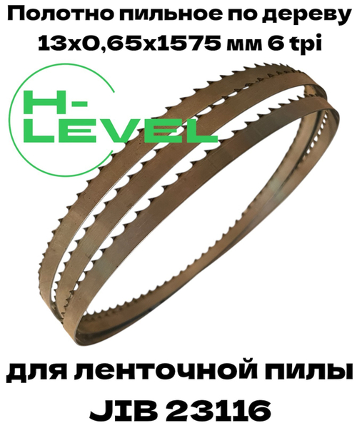 Пила ленточная по дереву 13х0,65х1575 мм 6tpi для станка JIB 23116
