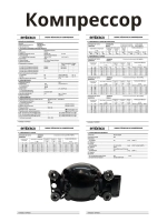 Компрессор Embraco Aspera ERU55CLP (R600a) аналог СТВ87, TLY8.7, HMK95 (51330083399ZE)