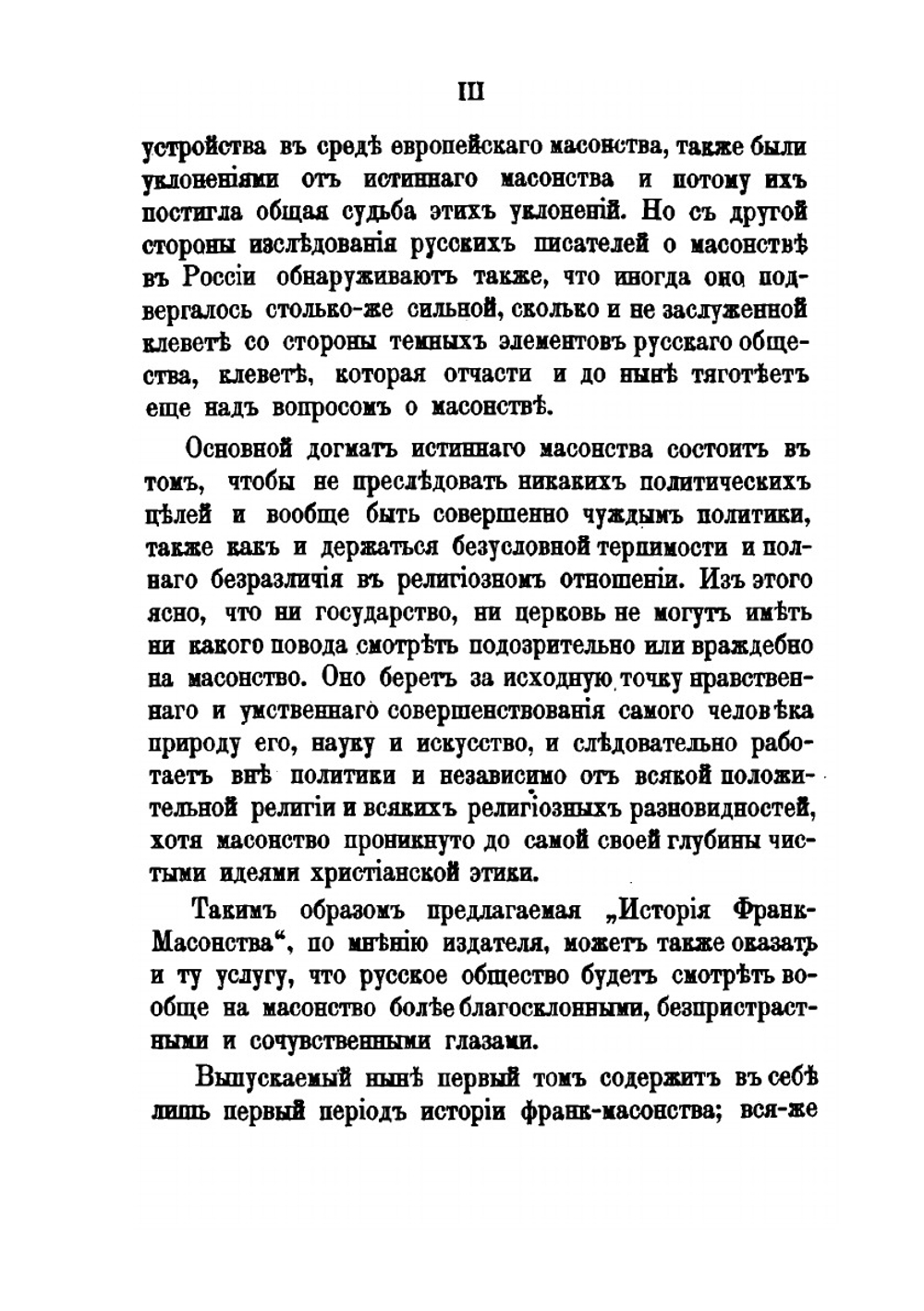 История франк-масонства от возникновения его до настоящего времени. Том 1 | И.Г. Финдель