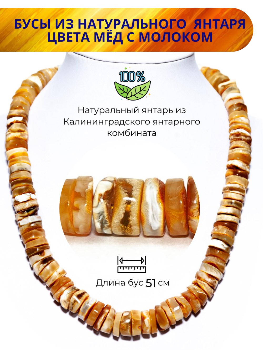 Бусы из цельного натурального янтаря "Пейзажные диски", длина 51 см