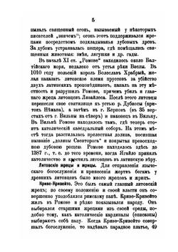 Очерк древней Литвы и Западной России | П.Д. Брянцев