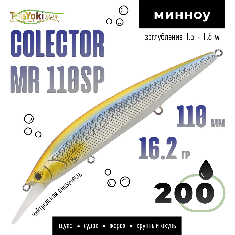 Воблер TsuYoki COLECTOR MR 110SP (110мм, 16.2гр)