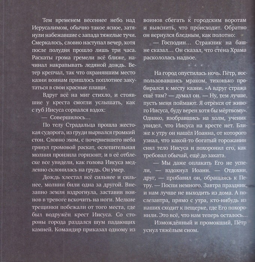 Евангельские истории для маленьких и постарше. Василий Чернов