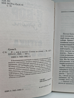 Я - вор в законе. Стенка на стенку