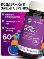 Витамины для глаз и зрения Vision Protect 475 mg
