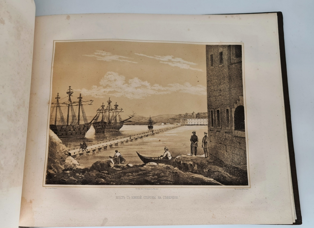 "Севастопольский альбом (Крым)". Н.В.Берг. 1858 г. - редкая книга