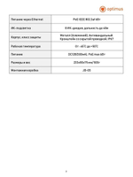 Видеокамера Optimus Prime IP-012.1(4x)MPC