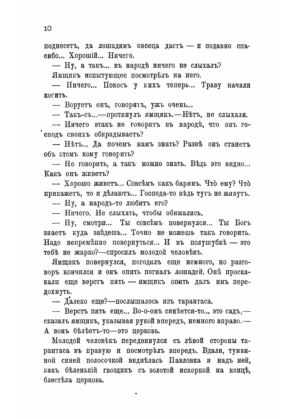 Собрание сочинений С.Н. Терпигорева (С. Атавы). Том 5 | Терпигорев Сергей Николаевич