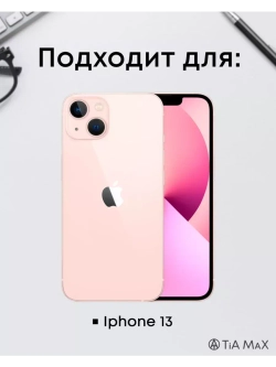 Чехол на iPhone 13 с принтом