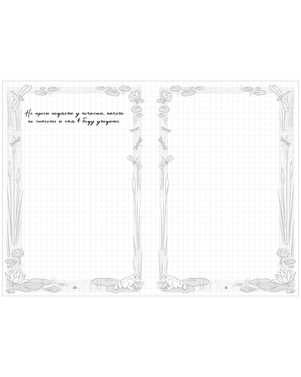 Блокнот-гадание по романам Дахи Тараториной