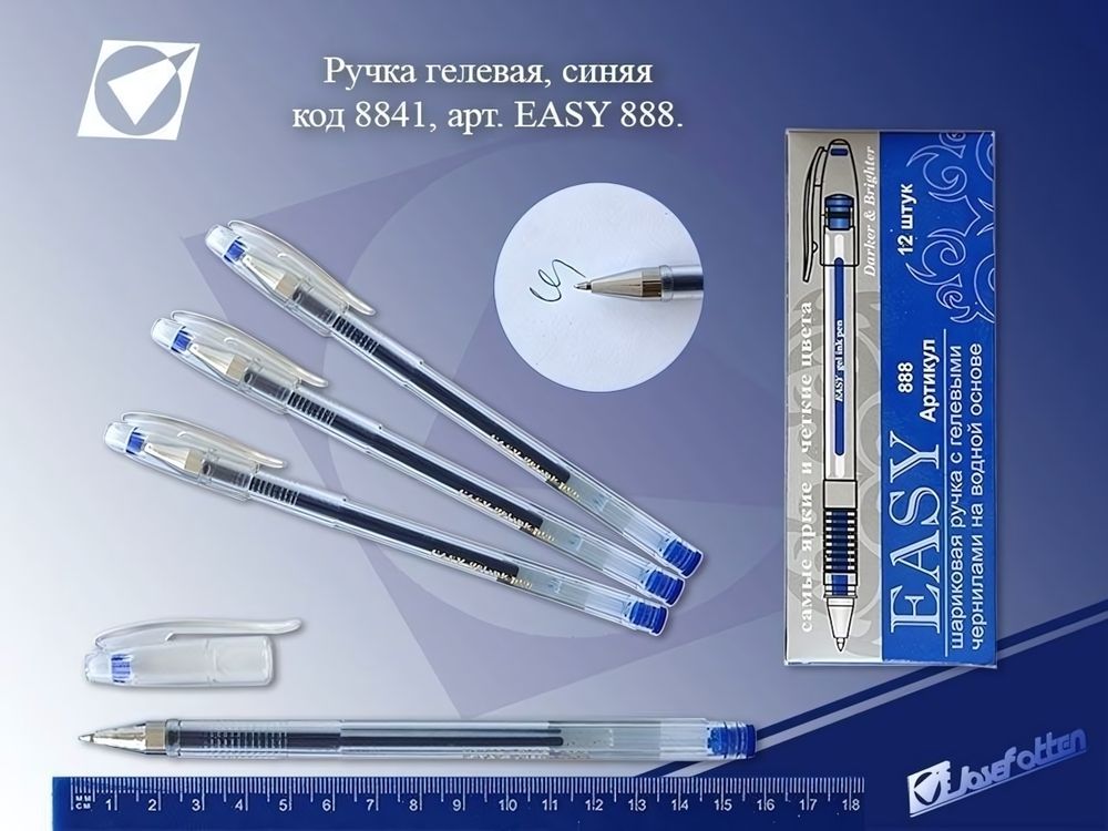 Ручка гель 0.7мм. &quot;Easy&quot; синяя 1/12/144 (J.Otten)