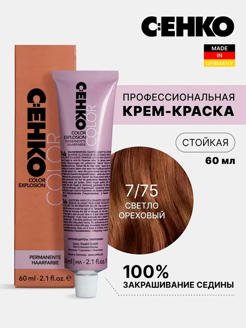 Краска-крем Оттенок 7.75 Светло-ореховый CEHKO Color Explosion 60мл