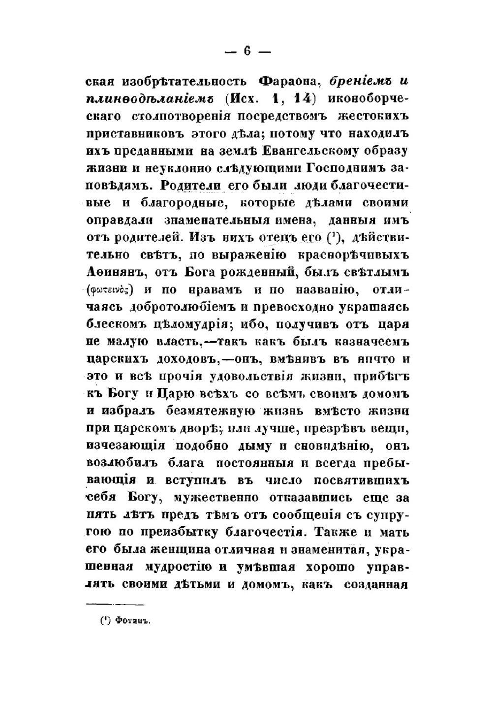 Творения святого отца нашего, преподобного Феодора Студита, переведенные с греческого языка при Санктпетербургской духовной академии | Феодор Студит