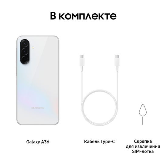 Смартфон Samsung Galaxy A36 256Гб Серебристый
