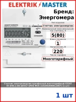 Счетчик электроэнергии однофазный многотарифный CE207 R7.849.2.OA.QUVLF SPDS МСК (101002009012967) (1 шт)