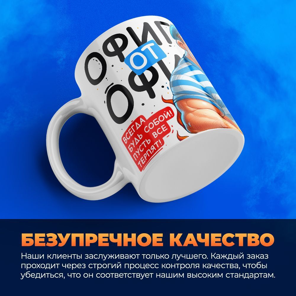 Кружка, с 23 февраля, 330мл, 1шт
